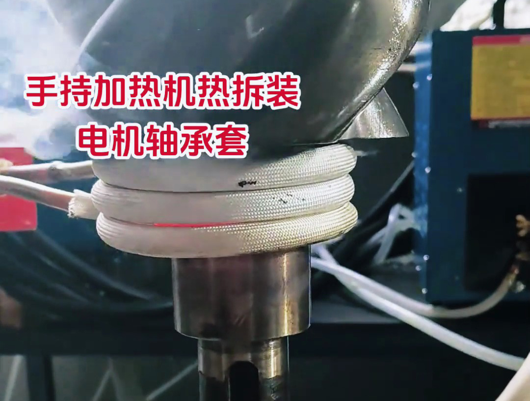 海拓高频加热机：马达电机轴承套圈热装拆新方案