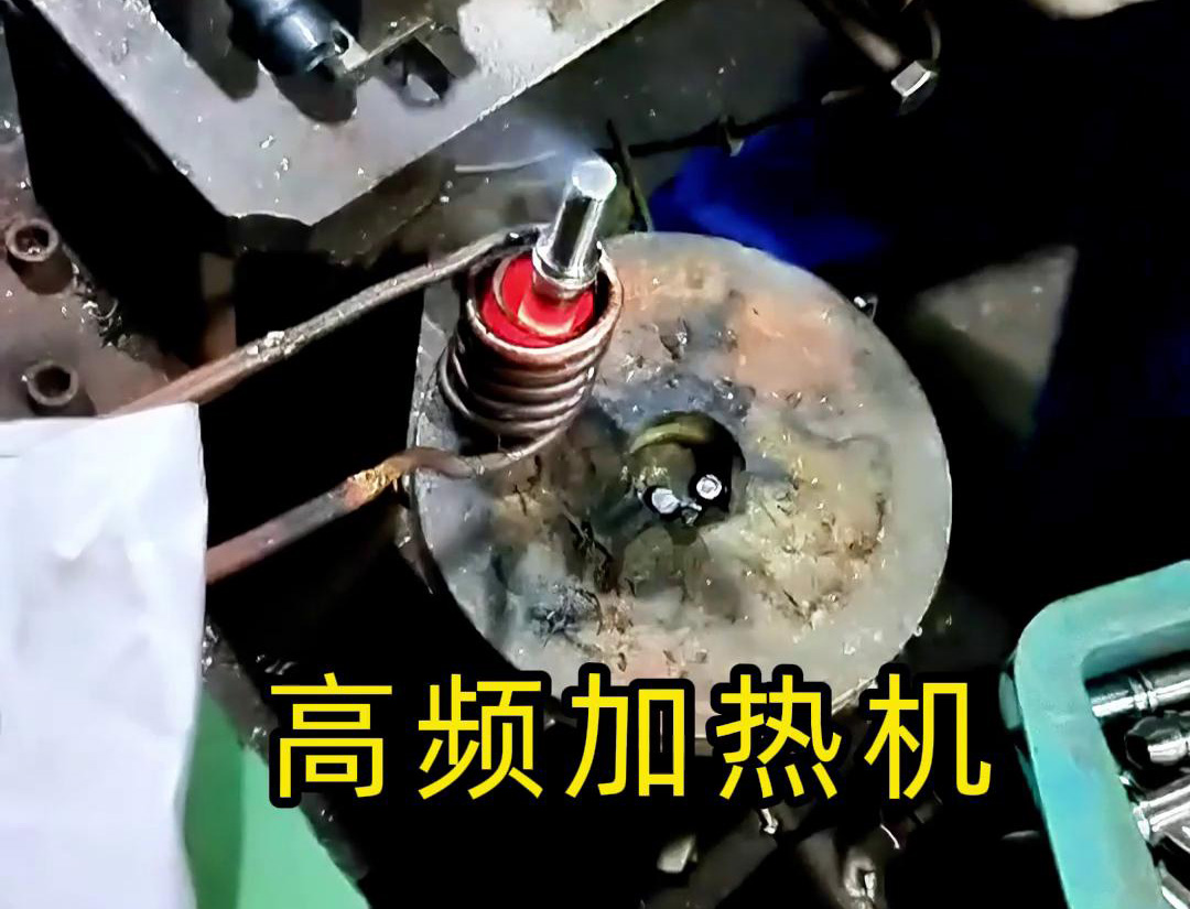 液压管件加热折弯，加热管件退火的工具用高频加热机