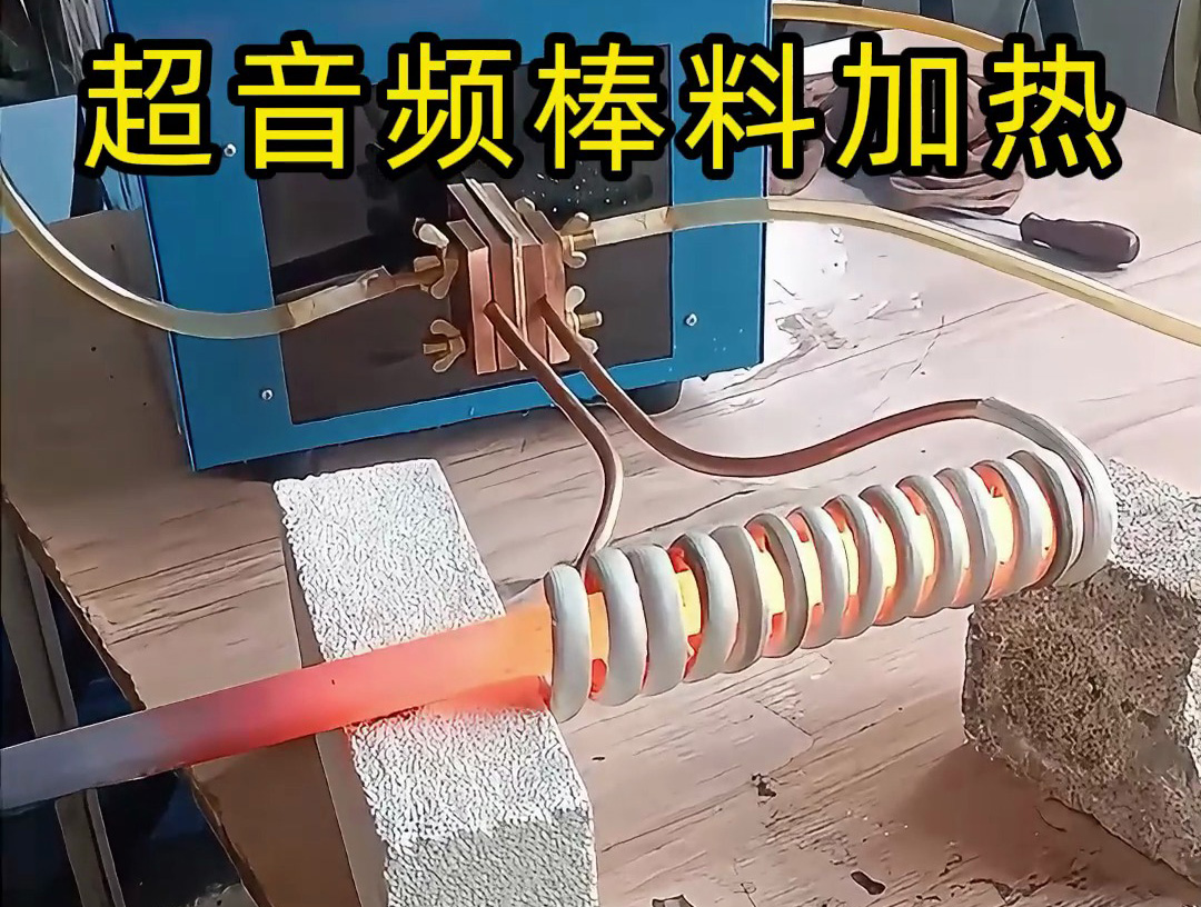 棒料加热到800度高温下的精准温控，感应加热设备如何做到