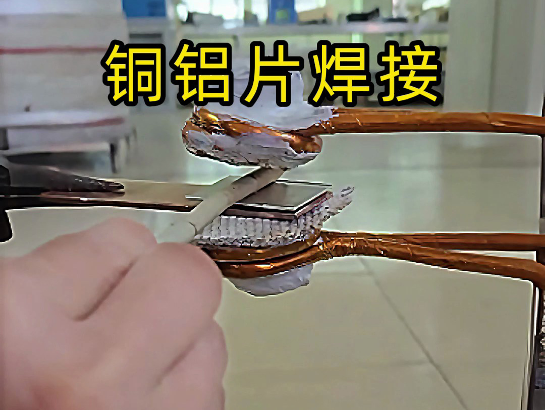 铜铝片焊接关键技术，焊接铜铝片时，高频焊接如何避免脆性相生成