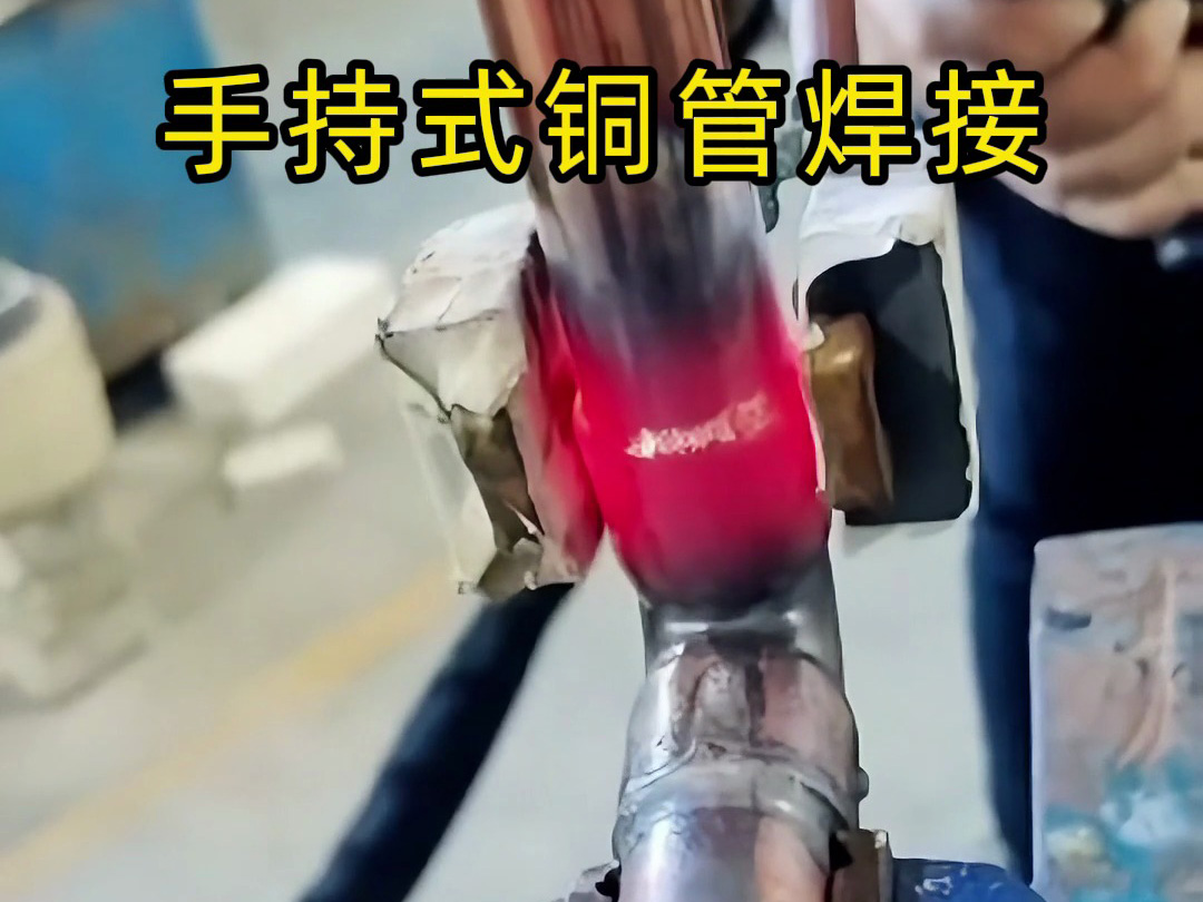 你以为铜管焊接很难？看完这个视频，新手也能轻松上手
